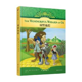 有声双语经典 绿野仙踪 莱曼·弗兰克·鲍姆 著 课外读物