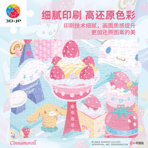 600片 平面塑料拼图 H3284 Cinnamoroll 草莓游乐园 商品图3
