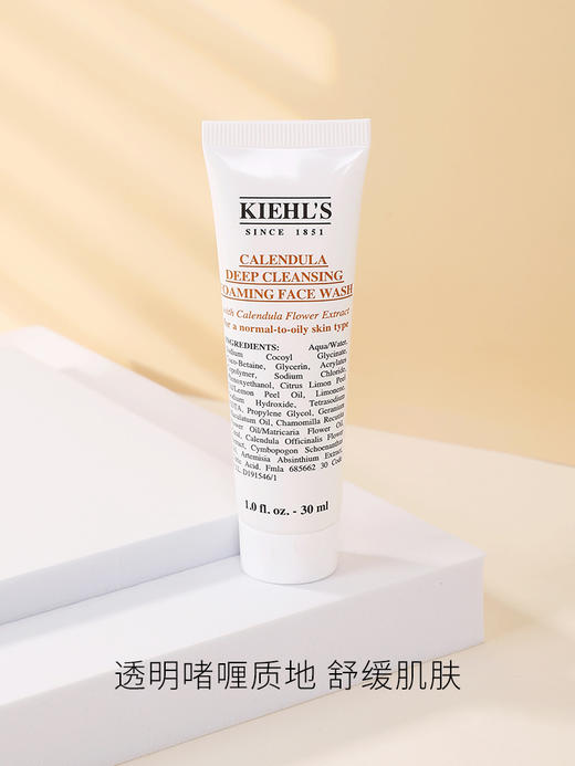 科颜氏金盏花净透洁面啫喱30ml（效期到25年9月) 商品图0