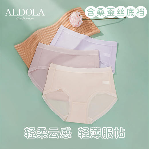 雅黛丽夏季新款中腰轻薄高弹舒适透气桑蚕丝裆抗菌内裤3条装 商品图5
