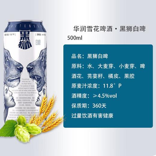 雪花黑狮白啤500ml/罐 商品图2