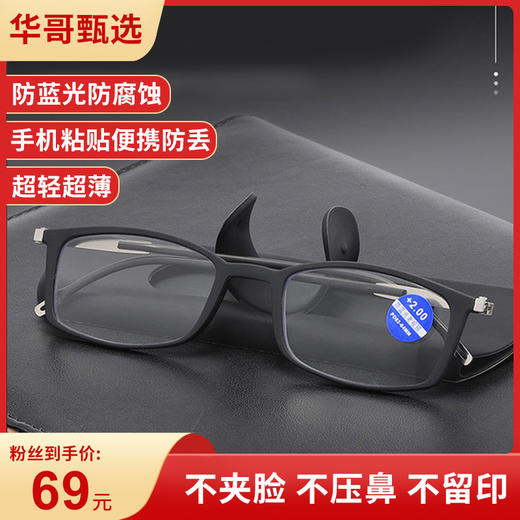 沁园春防蓝光老花镜 可直接贴手机壳上 防蓝光护眼看手机电脑专用！时尚舒适 阻隔蓝光 佩戴舒适 随身携带防丢防忘记 商品图0