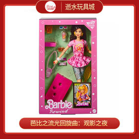 芭比娃娃HJX18芭比之流光回旋曲：观影之夜