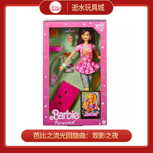 芭比娃娃HJX18芭比之流光回旋曲：观影之夜 商品图0