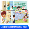 彩虹桥儿童自我发展内驱力激发绘本 （全8册） 商品缩略图1