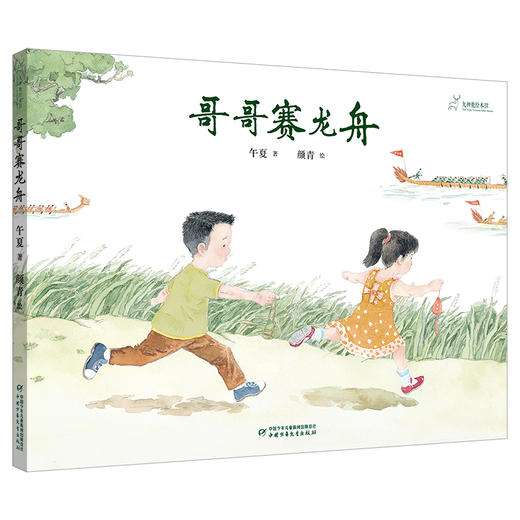 九神鹿绘本馆·中国传统节日故事绘本（共4册 内含：《年》《有多远，有多近》《喊月亮》《哥哥赛龙舟》） 九神鹿绘本馆—— 源于中国传统文化根基，构筑纯真童心世界。 商品图1