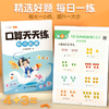 【斗半匠】口算天天练幼小衔接 商品缩略图0