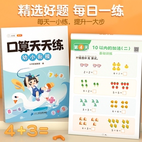 【斗半匠】口算天天练幼小衔接