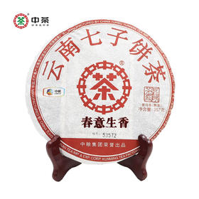中粮-中茶普洱茶2018年勐海布朗春意生香轻发酵普洱茶熟普云南七子饼357g/云南干仓直发