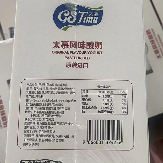 奥地利进口太慕风味酸奶 200g*10 商品图5