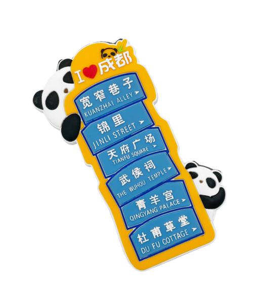 景点路牌磁贴-蓉 商品图1