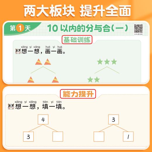 【斗半匠】口算天天练幼小衔接 商品图1
