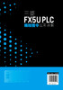 三菱FX5U PLC编程指令应用详解 商品缩略图1