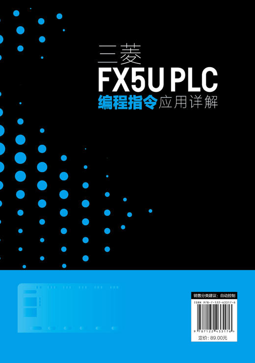 三菱FX5U PLC编程指令应用详解 商品图1