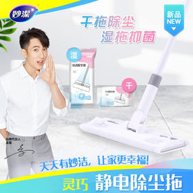 【升级款】妙洁灰零迹灵动除尘拖替换干式湿式除尘纸组合