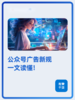 11张图，讲透公众号广告新规，让你轻松带货！ 商品缩略图0