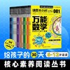 课后半小时 中国儿童核心素养培养计划（全31册） 商品缩略图1