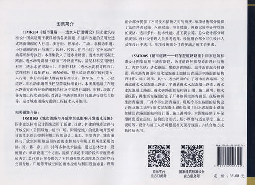 16MR204 城市道路-透水人行道铺设 商品图1