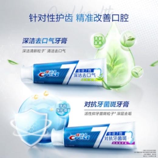 佳洁士全优7效抗牙菌斑+深洁120克双支装牙膏 商品图2