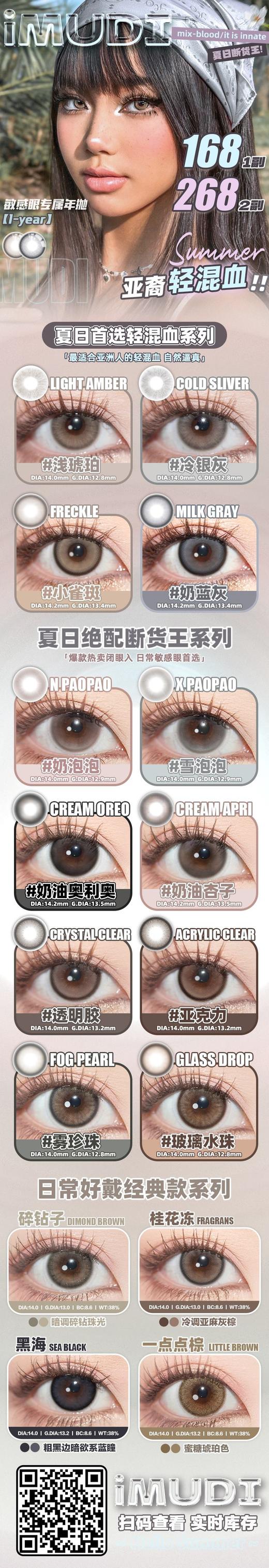 【iMUDI】全系列·套餐活动丨168/副 268/2副（年抛/一副包含2片） 商品图1