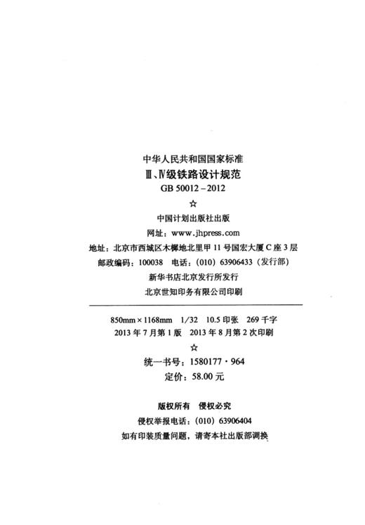 Ⅲ、Ⅳ级铁路设计规范(GB 50012-2012) 商品图3