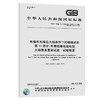 GB/T 18380.11-2008电缆和光缆在火焰条件下的燃烧试验 第11部分：单根绝缘电线电缆火焰垂直蔓延试验 试验装置 商品缩略图0