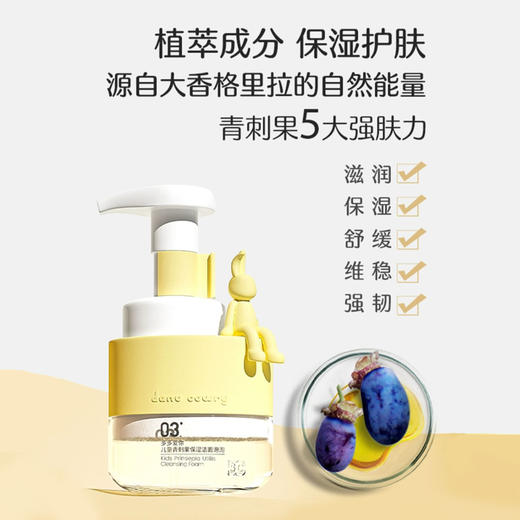 26年5月【兑换】多多爱你 儿童 保湿洁面泡泡 120ml 商品图4