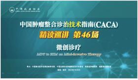 专家通道-微创诊疗