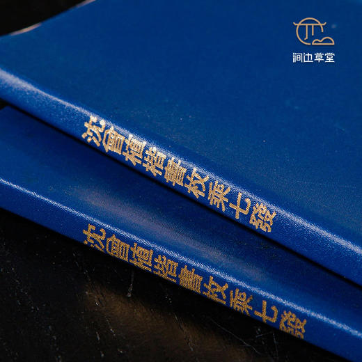 【绝版好书】《沈曾植楷书枚乘七发》12开54页，放大本，1996年蕙风堂初版 商品图2