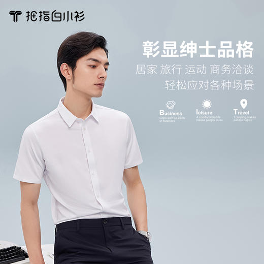 拇指白小衫全面弹无痕短袖衬衫 商品图3