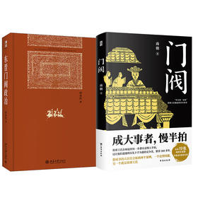 东晋门阀政治+门阀 探究中国中古门阀与皇帝关系 解读历史发展特征趋势