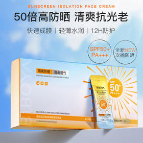 【捡漏/19.9元！独立包装！】容倾城羽感清透隔离防晒霜SPF50+ PA++++，便携装设计，方便携带，随时随地保护肌肤。每次一小包，有效防紫外线，防汗防水，遮瑕清爽不油腻，让肌肤轻松呼吸。