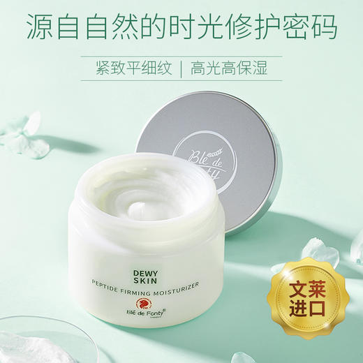 【枫缇全能面霜补血草特润高光修护面霜】🔥【买一送一】💥超值特惠，紧致肌肤，平滑弹嫩，以油入霜，特润保湿，提亮肌肤,四季可用的全能精油面霜 商品图0