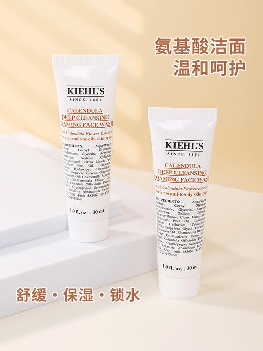 科颜氏金盏花净透洁面啫喱30ml（效期到25年9月) 商品图2