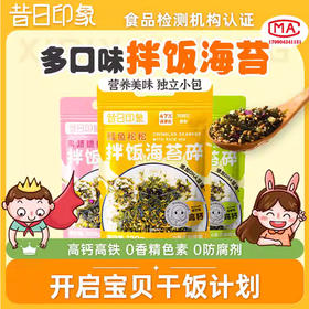 昔日印象海苔碎拌饭芝麻儿童无添加高钙饭团材料紫菜商用即食零食