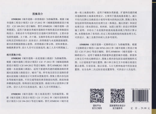 15MR201 城市道路 沥青路面 商品图1