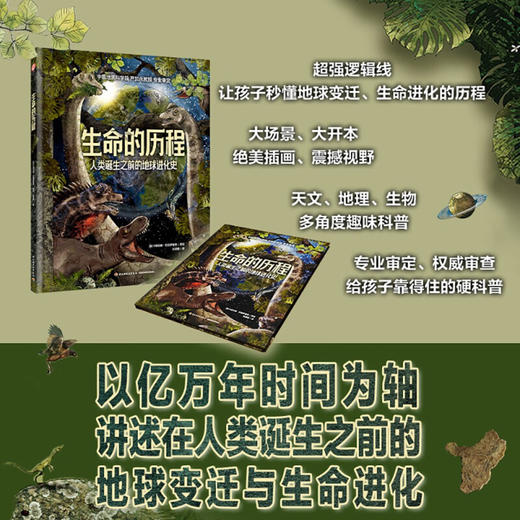 生命的历程 7-10岁 卡塔日娜·巴耶罗维奇 著  科普百科 商品图0