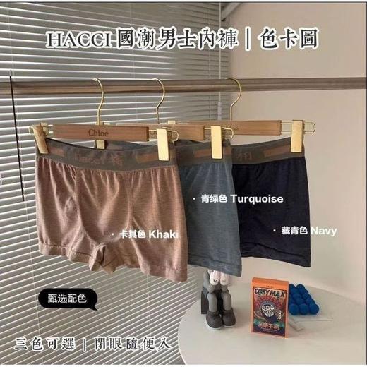 【Hacci国潮风盒装男士四角内裤】立体囊袋平角裤 大码高弹U凸无缝透气 防夹臀设计舒适裤脚 商品图1
