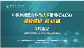 专家通道-X线检查