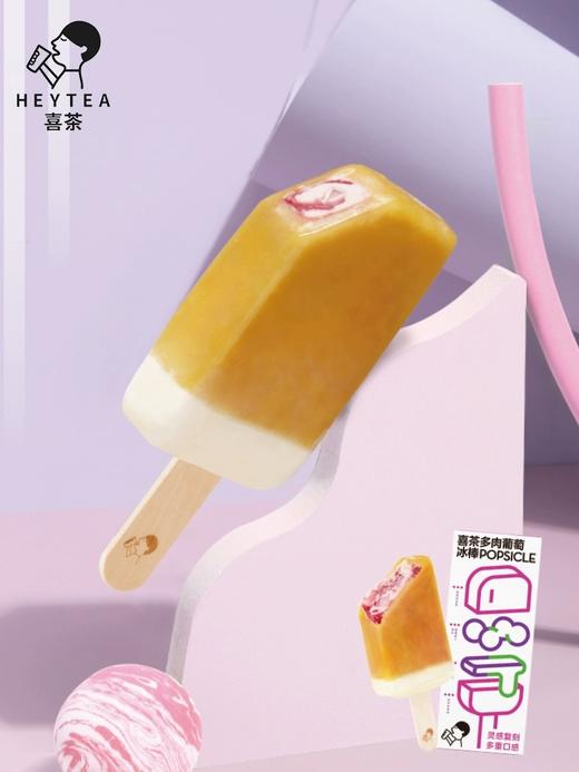 喜茶牌多肉葡萄冰棒95g/130239 人气饮品多肉葡萄秒变冰棒 商品图0