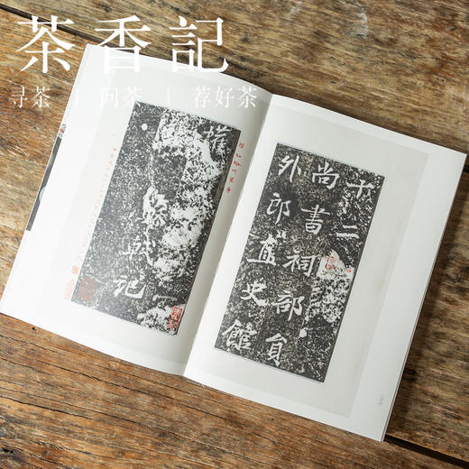 茶香记 《闲人闲事》第十四辑 吃好喝好 生活随记 休闲读物 商品图2