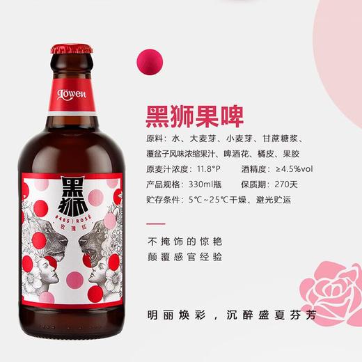 雪花黑狮玫瑰红型啤酒330ml/瓶 商品图0