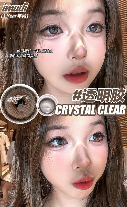 店主推荐丨透明胶·iMUDI丨14.0mm（年抛/2片装） 商品图0