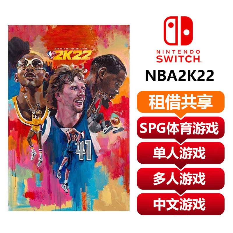 【共享租借】任天堂Switch游戏卡NBA 2k22