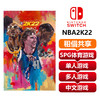 【共享租借】任天堂Switch游戏卡NBA 2k22 商品缩略图0