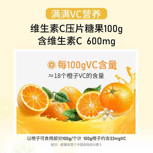 【英贝健维生素C压片糖果75g】 商品图3