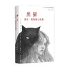 黑猫 爱伦 坡短篇小说集 埃德加·爱伦·坡 著 小说 商品缩略图0