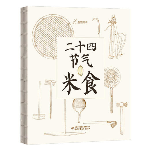 九神鹿绘本馆——盘中餐（定制版），导读手册 赠品：《二十四节气米食》（笔记本），大开本呈现大美中国，赠价值48元的《二十四节气米食》笔记本，赠《自然笔记》笔记本及详实绘本导读！ 商品图2