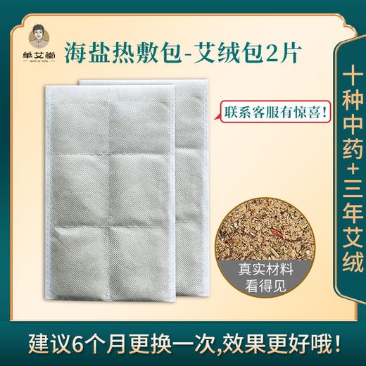 艾绒片 替换芯 2片 商品图0