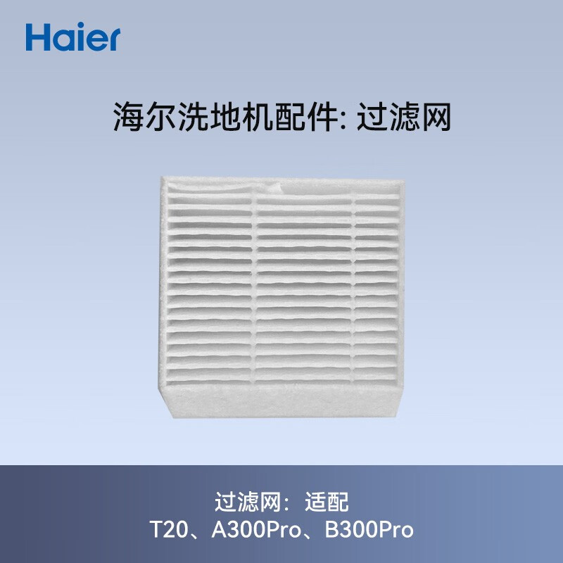 海尔洗地机配件Z9/Z10滤网